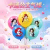 Amazon Cross-border Balões com Estampa das Quatro Princesas Festa de Aniversário Infantil Balões de Látex de Princesa Desenho Atacado