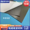 Material Flexible Absorbente de Microondas Película Absorbente de Ondas Electromagnéticas de Alta Frecuencia Etiqueta Anti-Metal RFID Pegatina de Blindaje Magnético Anti-