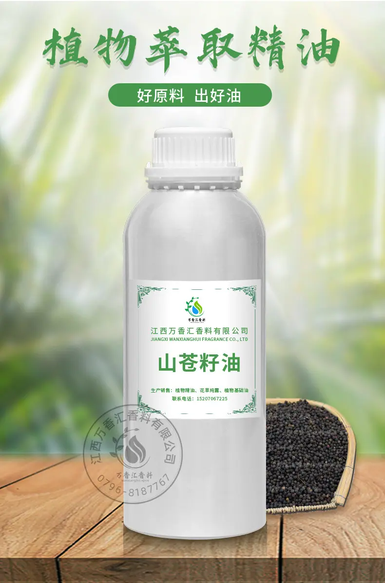 山苍籽油_01