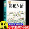 Flores da Manhã e Flores da Noite, Edição Original Autêntica Essencial de Lu Xun, Adequado para Alunos do Ensino Fundamental, Alunos do Ensino Médio, Volumes do Sexto e Sétimo Ano