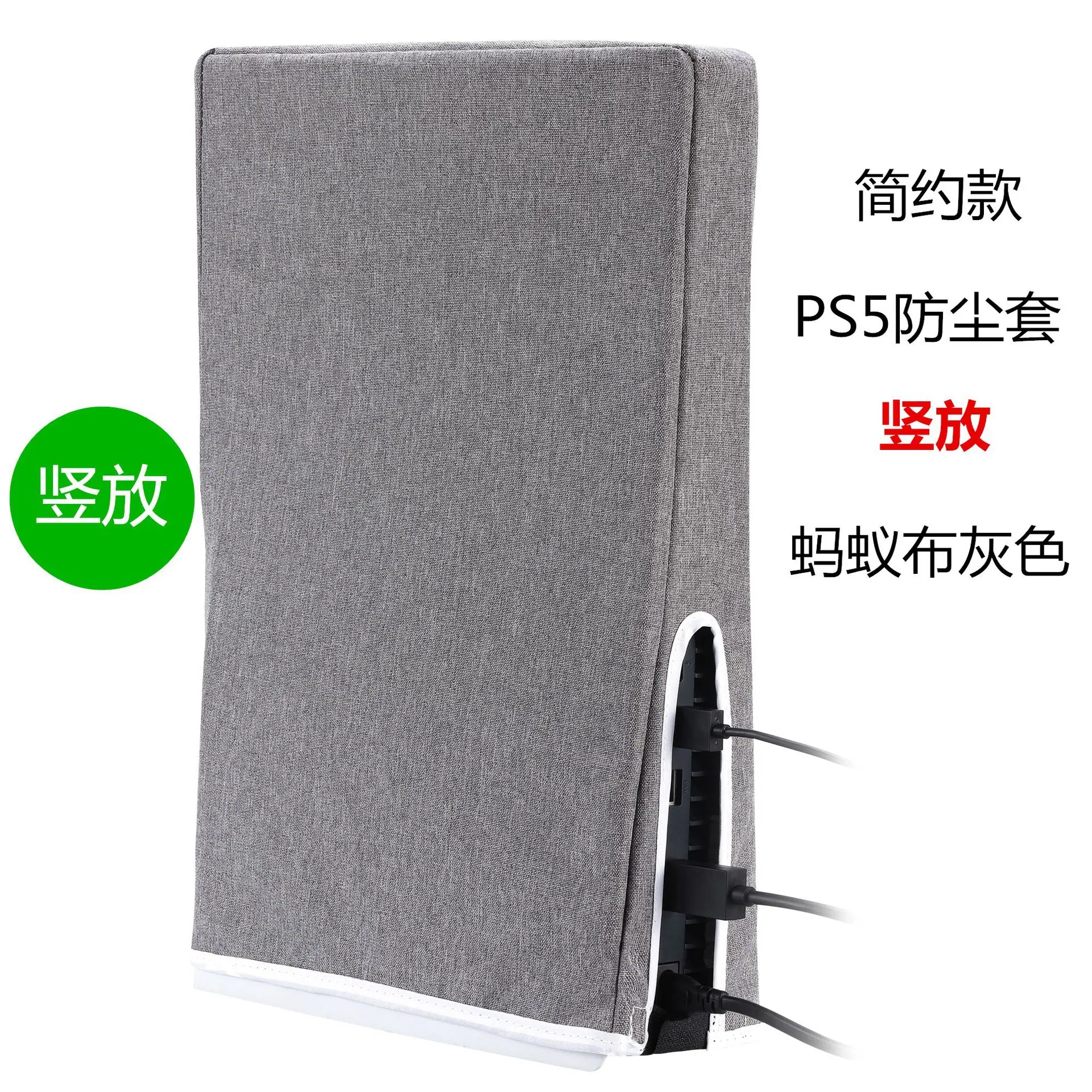 PS5 防尘套 竖放 主图 6 灰色