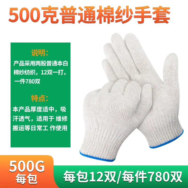 3-500克棉纱-R500