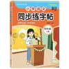Libro de Práctica de Escritura Sincronizada de Chino para Escuela Primaria, Otoño 2026, Grados Uno a Seis, Primer Semestre, Sincronizado con el Libro de Texto, Edición de la Editorial de Educación Popular