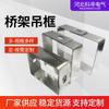 Fabricante de bastidor colgante de puente metálico, canalización, accesorios de elevación horizontal, placa galvanizada en caliente, bastidor colgante de puente para cables