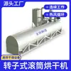 Equipamento de Linha de Produção de Processamento de Paletes de Madeira Totalmente Automático Secador Rotativo Tipo Tambor Secador de Matéria-Prima em Pó de Madeira