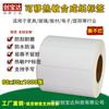 Papel sintético térmico removible 80x30x1000 hojas removible cinco pruebas térmico PP papel sintético etiqueta placa mueble
