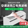 Algodón de eliminación de polvo para filtro de aire acondicionado vertical para toma de aire, compatible con Midea y Gree, algodón filtrante a prueba de polvo para purificación de aire de sala de estar