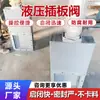 Válvula de guillotina con sellado bidireccional, sin fugas, válvula de compuerta plana para canales de conservación de agua y descarga de aguas residuales, válvula de compuerta controlada hidráulicamente