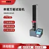 Peric BWYW pantalla de cristal líquido máquina de ensayo universal electrónica metal caucho plástico probador de tracción de un solo brazo tracción