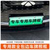 Adequado para 2025 Fengyun T8 Porta-Placa Novo Veículo Energético Porta-Placa de Borda Completa Placa Verde Porta-Placa de Novo Regulamento