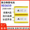 Batería de polímero de litio Jiashang 903659, 2500 mAh, 3,7 V, lámpara localizadora, juguete, audio, paquete blando, núcleo de batería