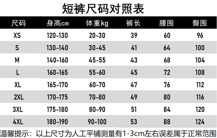 短裤尺码表