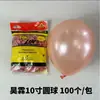 Fábrica Haolin atacado 10 polegadas 9 polegadas 1,5 gramas Balão de látex perolado fosco redondo festa aniversário balão fosco