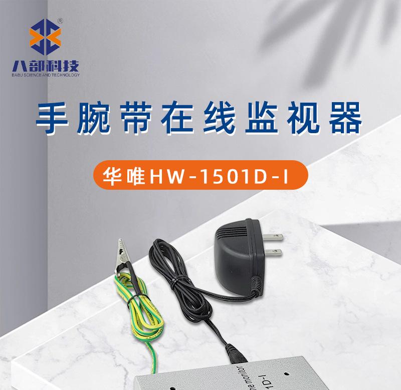 华唯-HW1501D-I手腕带报警器_01.jpg