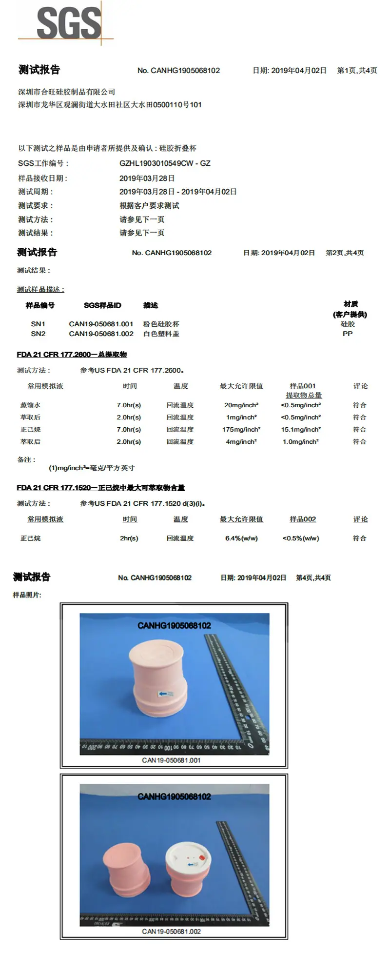 检测报告
