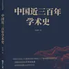 História política da China por quase cem anos História geral da China história antiga da China História moderna da China Breve história do mundo breve história do mundo