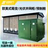 Subestación Tipo Caja Euroamericana YBW Gabinete de Conexión a Red Fotovoltaica ZGS11 Cabina Prefabricada Transformador Tipo Caja 10KV Preinstalado