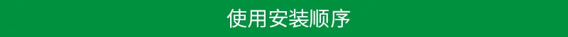 安装顺序.jpg