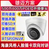 Cámara de Red Tipo Hikvision Domo HD de 8MP 5MP con PoE, Luces Infrarrojas Triples y Audio Bidireccional, Soporta Inserción de Tarjeta
