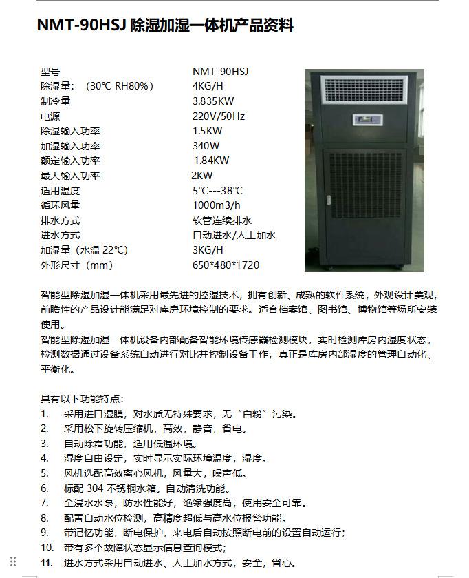 NMT-90HSJ图片介绍.png