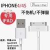 Aplicable a cable de datos Apple ipad1/2/3 boca ancha antigua ipod touchipone4/4S cable de carga