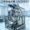 Tanque Mezclador de Bebidas y Salsas con Plataforma, Tanque Mezclador de Acero Inoxidable 304, Reactor de Entrada y Salida de Materiales Automatizado por PLC