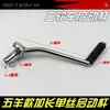 Peças de motocicleta de três rodas triciclo 125/150/175/200/250/300 alavanca de partida a pedal alavanca de ignição