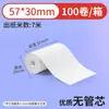 Fornecedor de papel de impressão térmica super papel de caixa registradora 57x 50 rolo de papel para impressão take-away 80x 50mm papel térmico para recibo