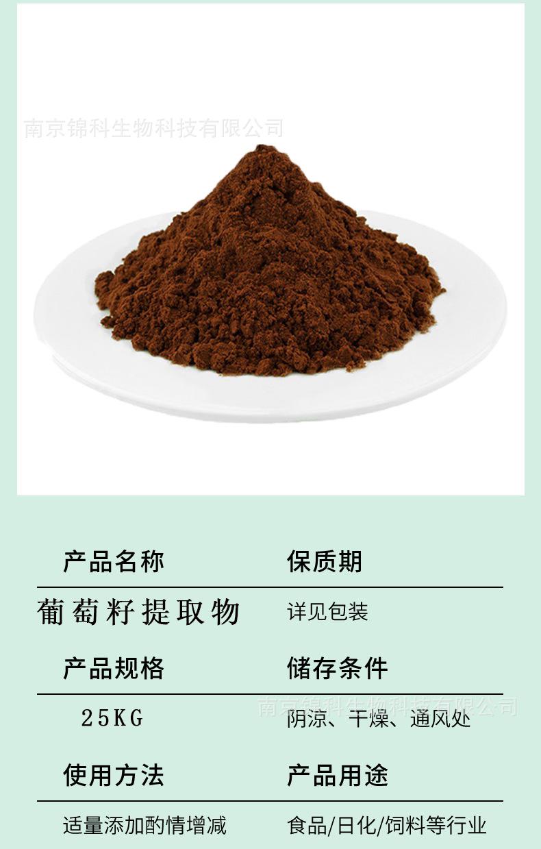 葡萄籽提取物1