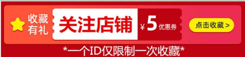 收藏店铺领5元