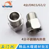Directo de fábrica 4 puntos acero inoxidable interior y exterior directo DN15 junta de acero inoxidable tubería de fontanería accesorios