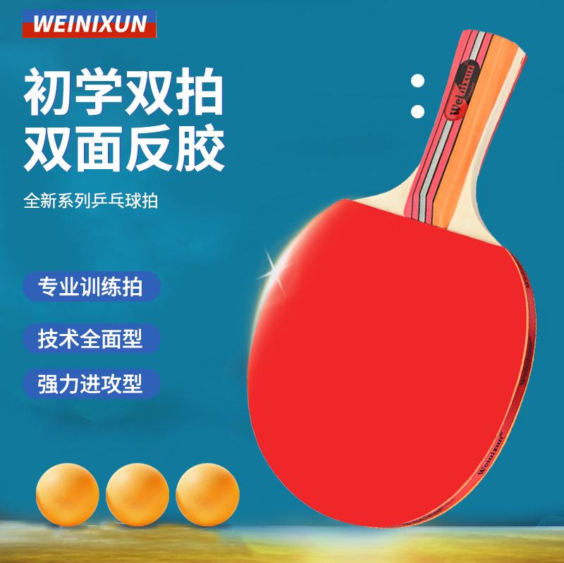 2102乒乓球拍-4