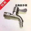 Grifo de 6 Puntos de Acero Inoxidable 304, Grifo Engrosado, Llave de Lavadora de 4 Puntos, Entrada de Agua de 6 Puntos