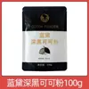 Taichuang Landai Bebida de Polvo de Cacao Oscuro Polvo de Chocolate Pastel Galleta Postre Decoración Ingredientes para Hornear 100g