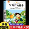 El Secreto de la Calabaza Mágica: Un Libro Extracurricular de Lectura Obligatoria para Tercer Grado, Edición Completa Ilustrada, Primer Semestre de Tercer Grado, Club de Lectura Feliz