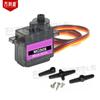 Servo de dirección de engranaje metálico MG90S MG90S 3D cool fly 450 eléctrico plato cíclico recto