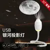 Luminária de mesa pequena best-seller internacional, luz ambiente para cabeceira de quarto, lâmpada para proteção ocular noturna durante o sono, luz noturna de projeção de céu estrelado USB