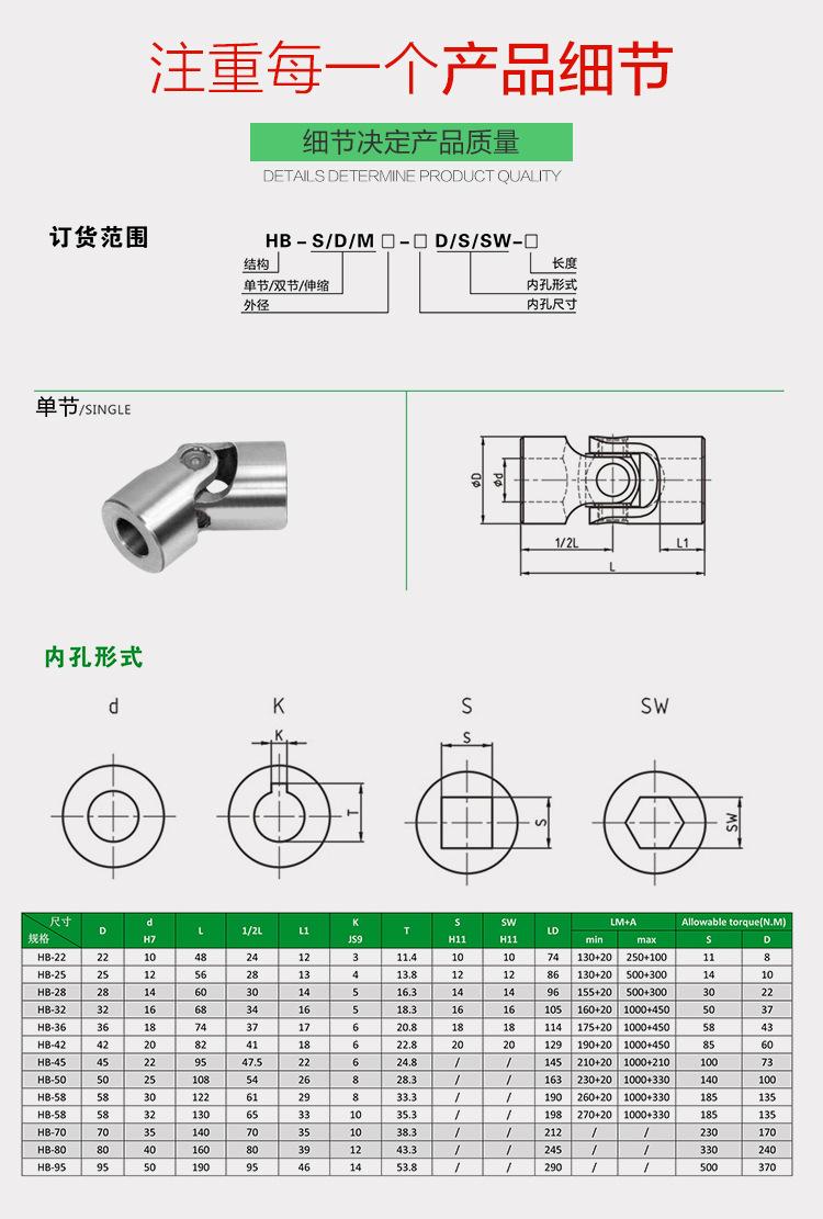 HB-S万向节单节-06.jpg