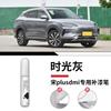 BYD Song plusdmi caneta de retoque tinta mais tempo cinza branco neve tinta de carro tinta
