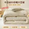 Colcha de punto de algodón fibra de soja Clase A, colcha para todas las estaciones para una persona niños, núcleo de colcha de primavera y otoño, colcha gruesa cálida de invierno para dormitorio 3