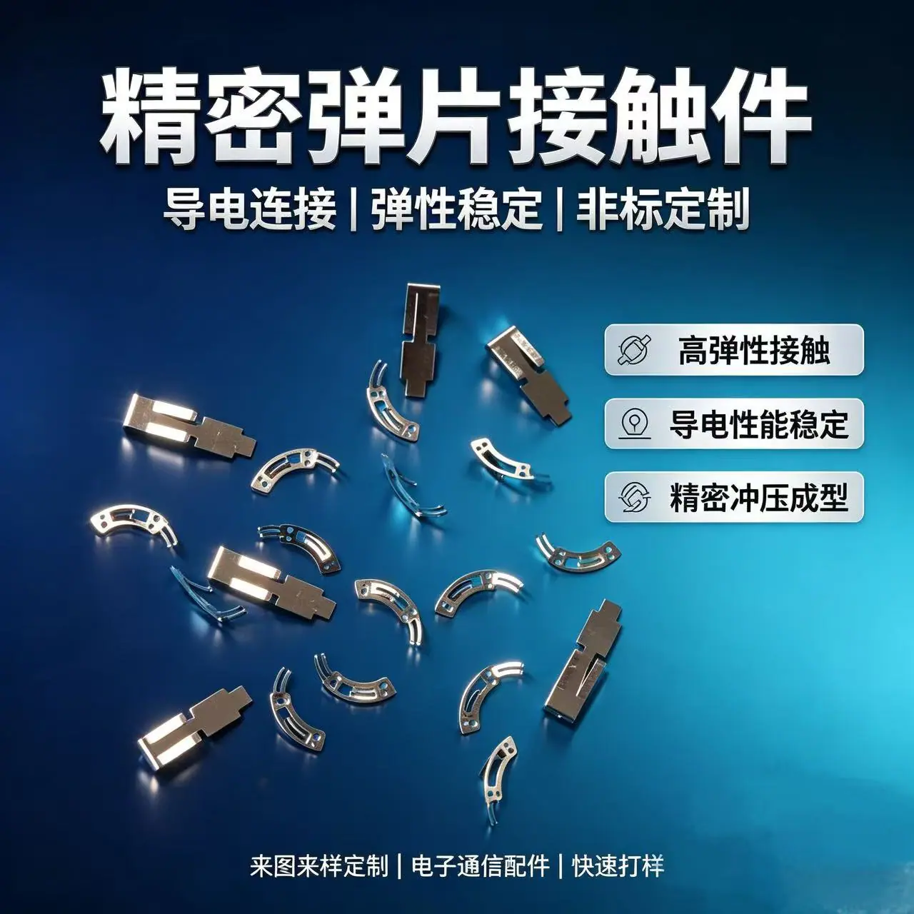 铜弹片1