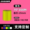 Cinta de Papel Recubierto Etiqueta Impresión de Códigos de Barras Rojo Azul Verde Amarillo 110300 Base de Cera-Resina Código de Barras Resistente al Desgaste Impermeable
