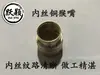 Taza de Cobre Chen Extendido Bao de Cobre Chen Manguera de Cobre Boquilla para Manguera Anillo de Cobre Conducción KBG Accesorios para Tuberías Nivel 4