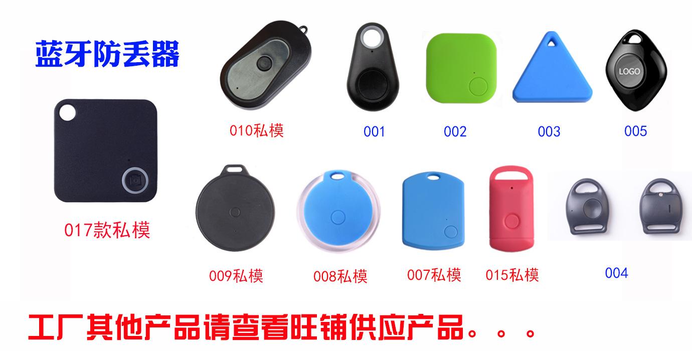 防丢器综合图片