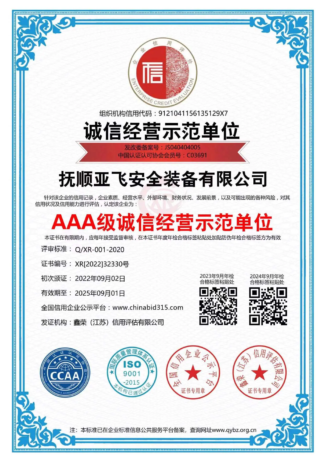诚信经营企业单位