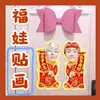 Zheng Runze Llega a Tu Fuwa Pegatinas Muñeco de Año Nuevo Pegatinas para Puerta Material Pareados Periféricos de Estrella para Apoyar el Año Nuevo