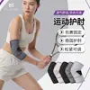 Protetor de cotovelo esportivo transfronteiriço para homens e mulheres, cinta para tênis, fitness, basquete, pressurizado, respirável, protetor de braço anticolisão