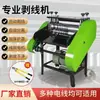 Máquina Automática Pelacables, Máquina Pelacables de Desecho, Máquina Peladora de Cables de Cobre, Máquina Eléctrica Pelacables, Máquina Peladora y Desnudadora