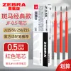 Japón Zebra Caja de Recargas para Bolígrafo JF-0.5 Bolígrafo de Gel de Presión Recarga de Tinta Roja MJF Sin Olor