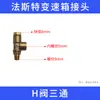 Conector de Mangueira de Ar para Caixa de Câmbio Rápida Válvula Seguidora da Caixa de Câmbio Alta-Baixa Manípulo da Válvula H Junta Esférica Cotovelo Conector Rápido Pneumático 4